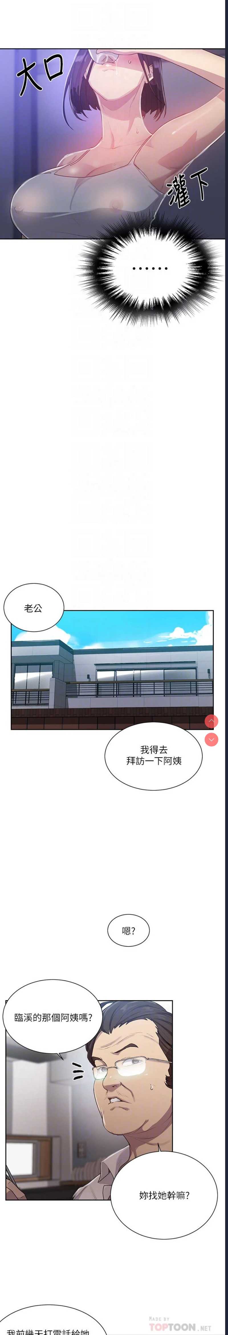 秘密教学 第80话 第10页
