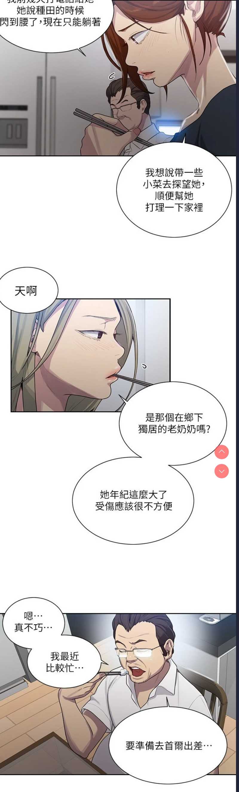 秘密教学 第80话 第11页