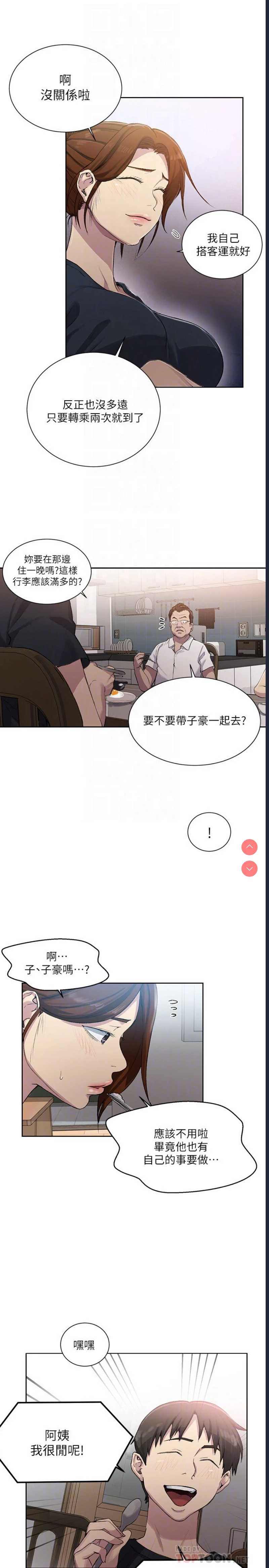 秘密教学 第80话 第12页