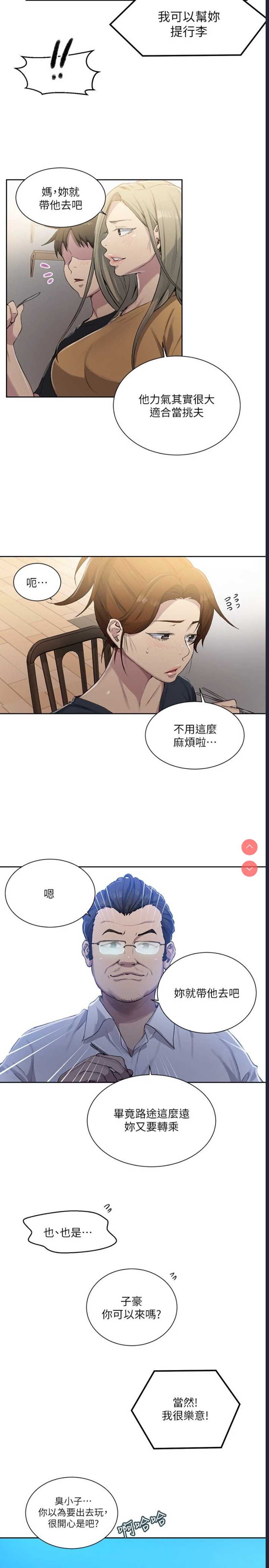 秘密教学 第80话 第13页