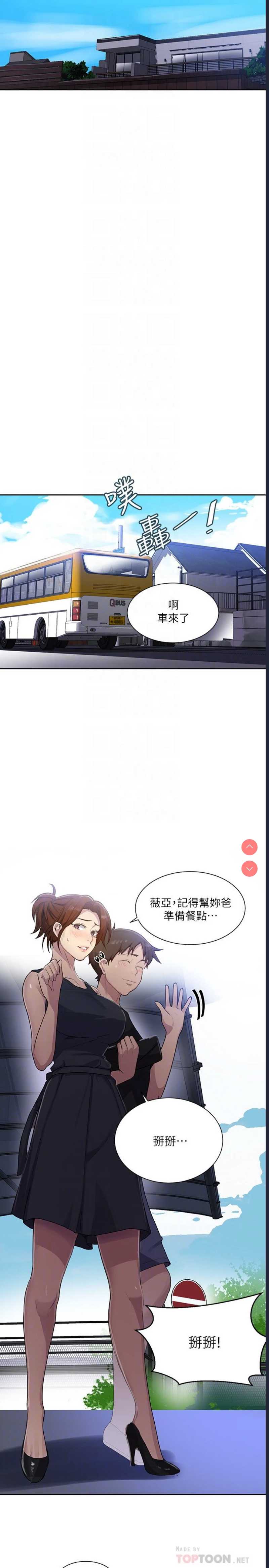 秘密教学 第80话 第14页