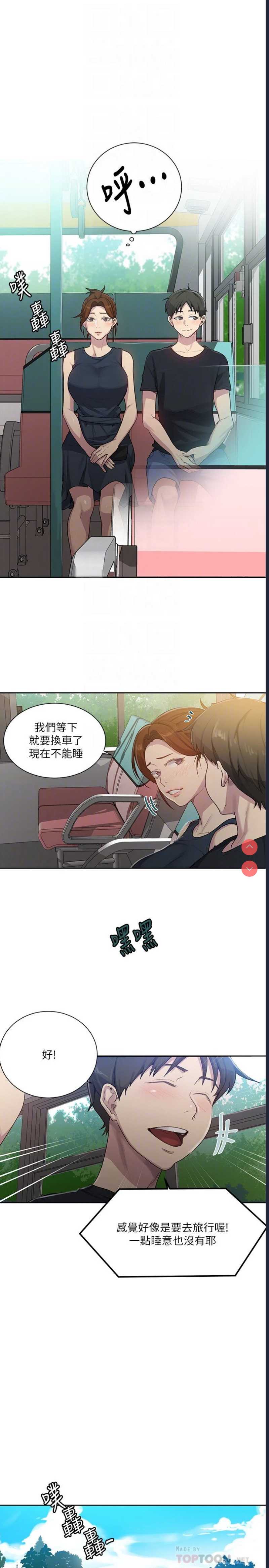 秘密教学 第80话 第16页