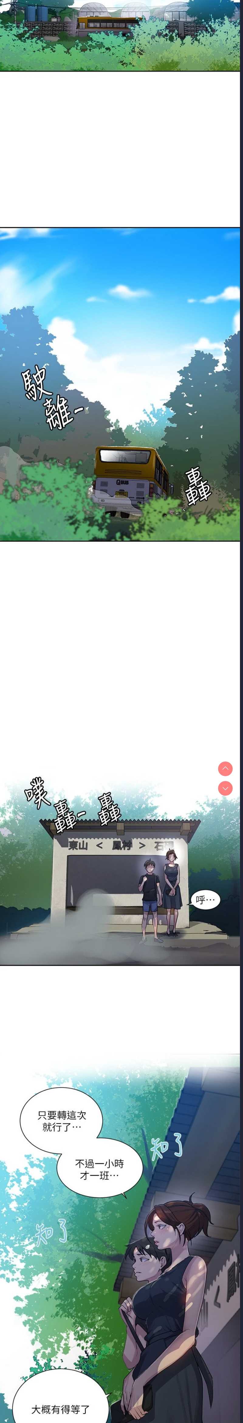 秘密教学 第80话 第17页