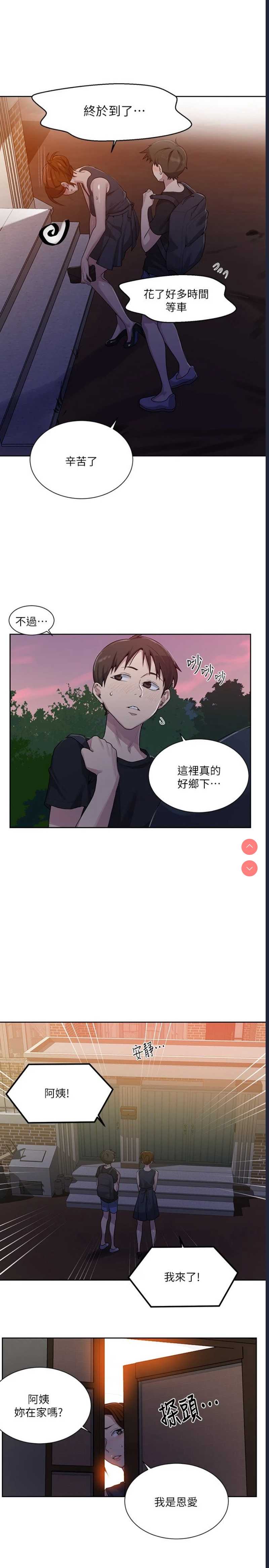 秘密教学 第80话 第20页