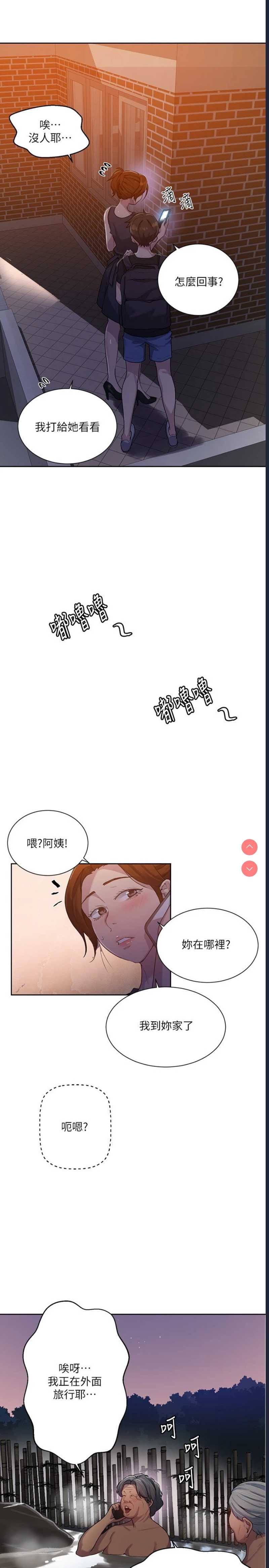 秘密教学 第80话 第21页
