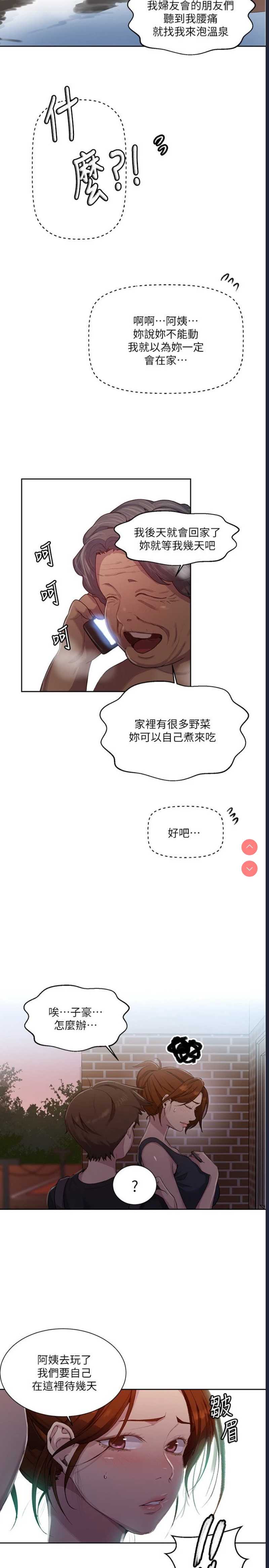 秘密教学 第80话 第22页