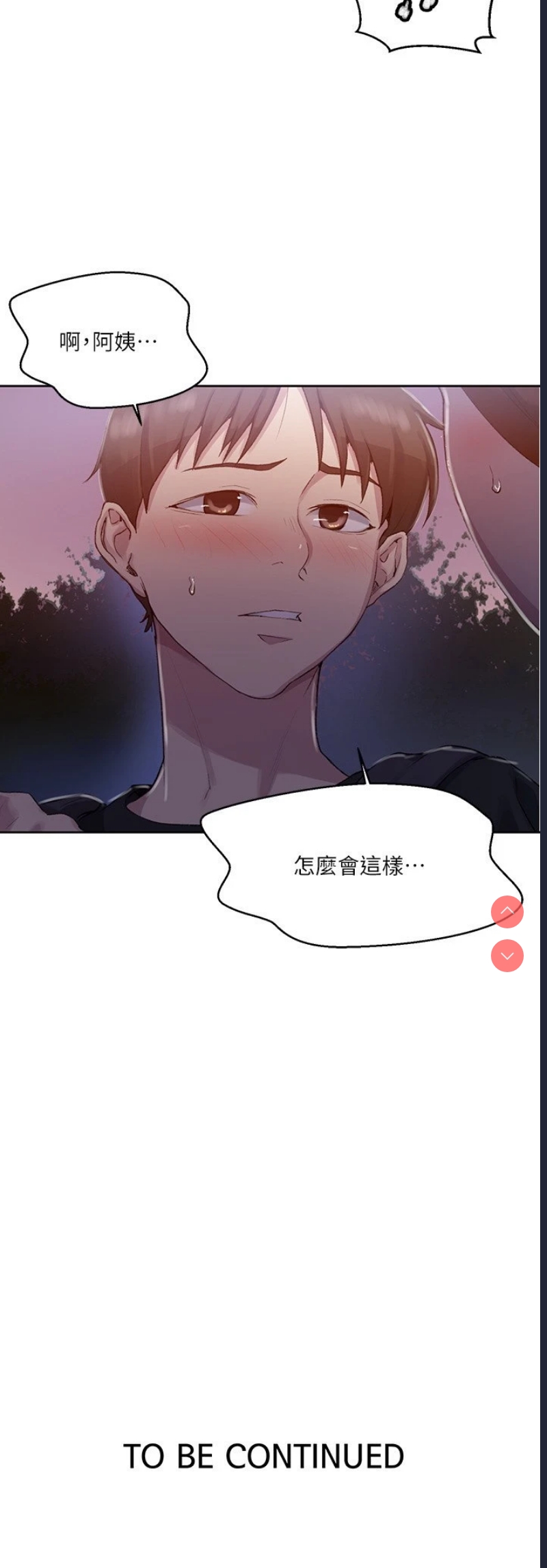 秘密教学 第80话 第23页
