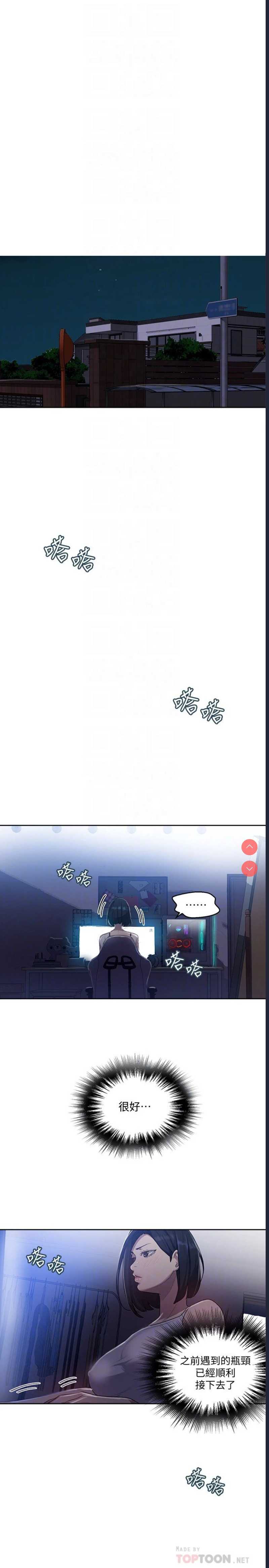 秘密教学 第80话 第4页