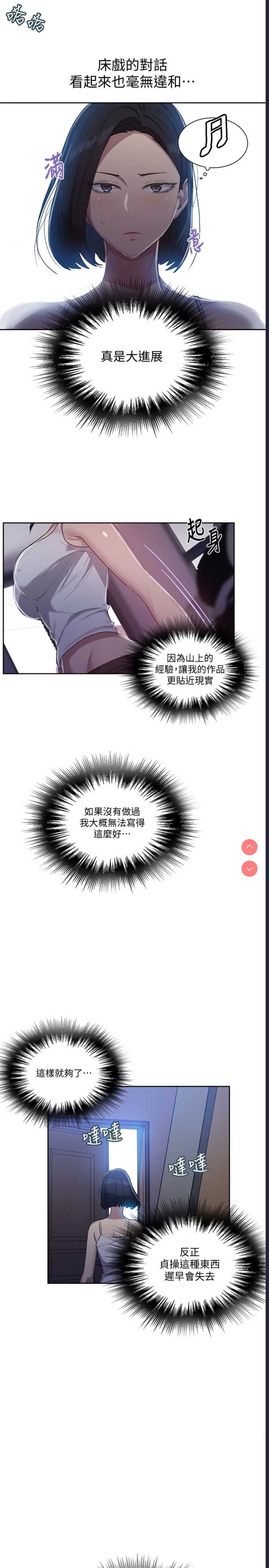秘密教学 第80话 第5页
