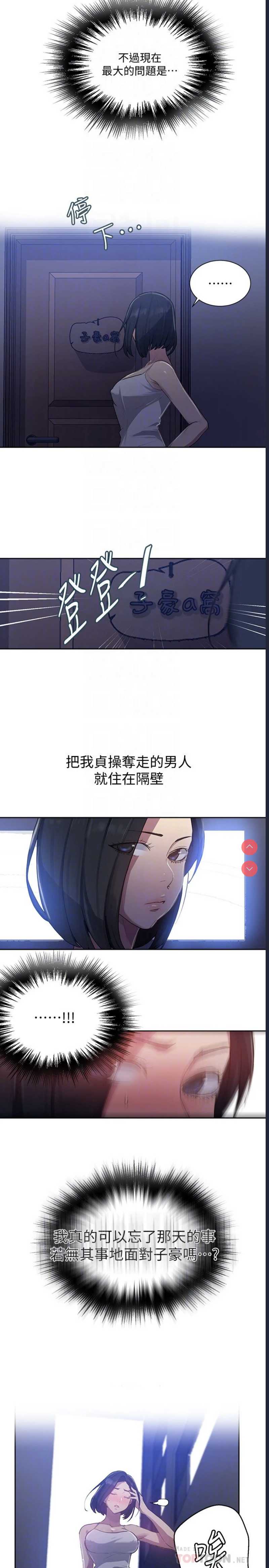 秘密教学 第80话 第6页
