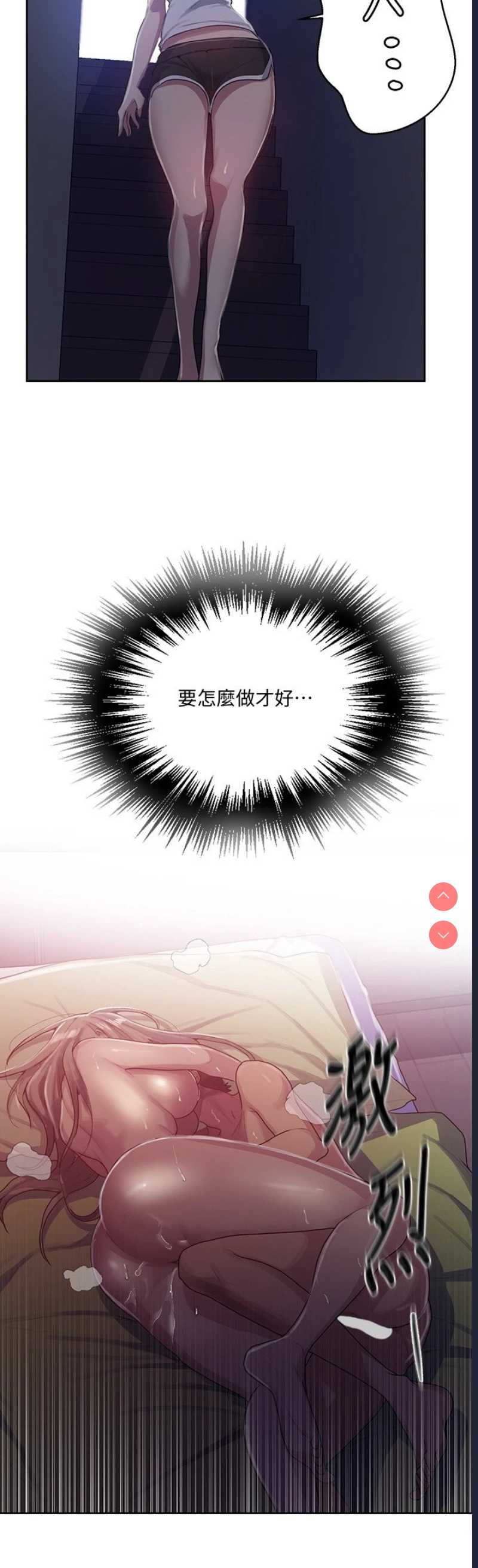 秘密教学 第80话 第7页