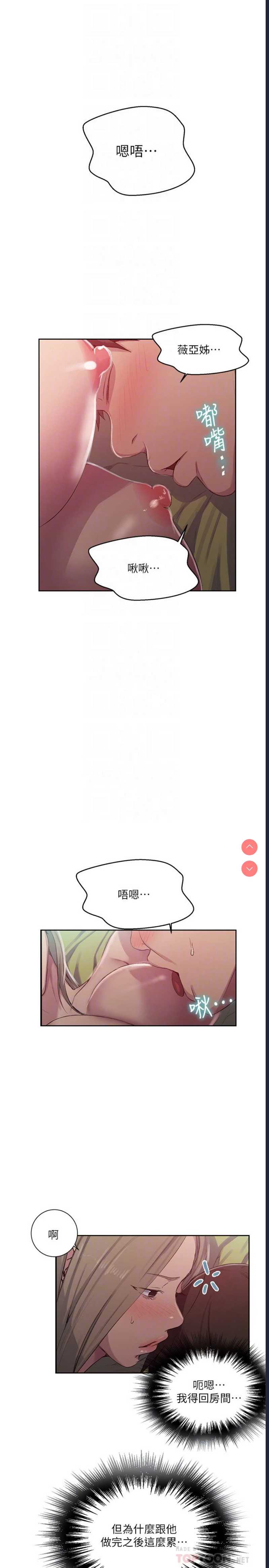 秘密教学 第80话 第8页