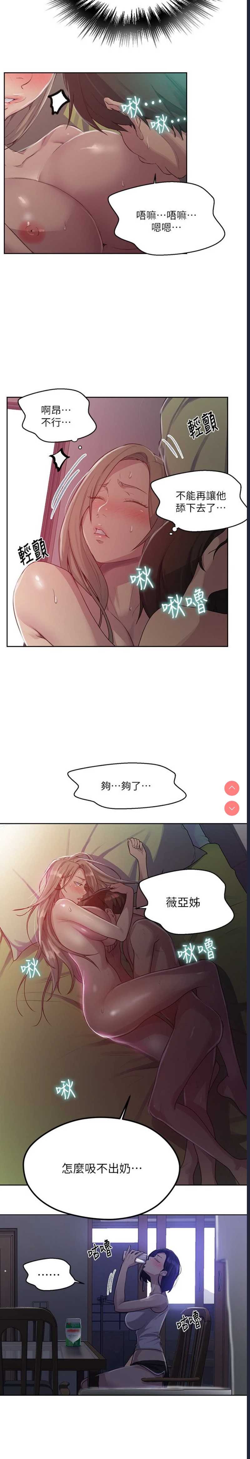 秘密教学 第80话 第9页