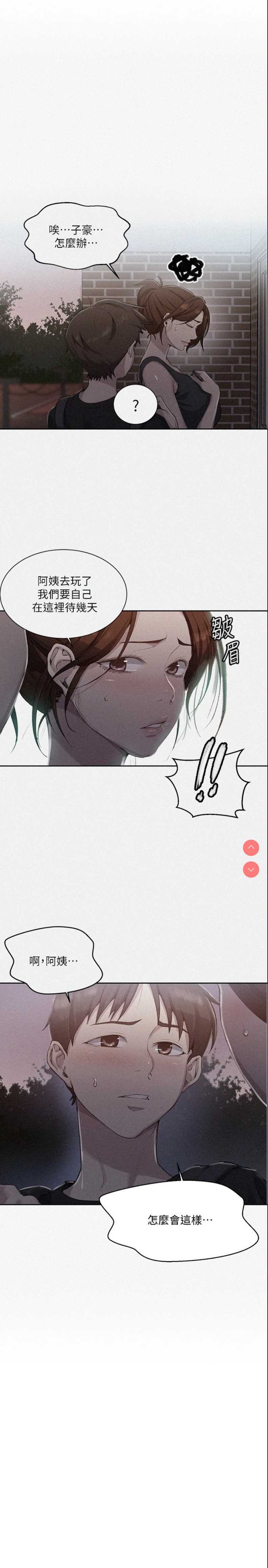 秘密教学 第81话 第1页