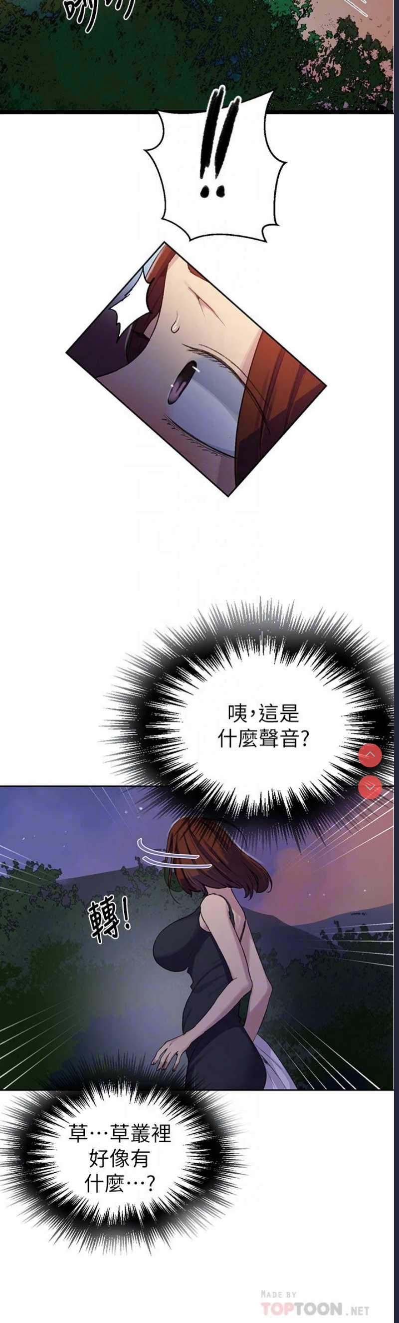 秘密教学 第81话 第10页