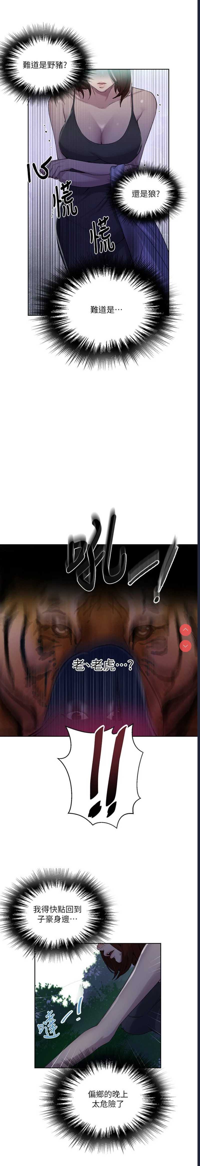 秘密教学 第81话 第11页