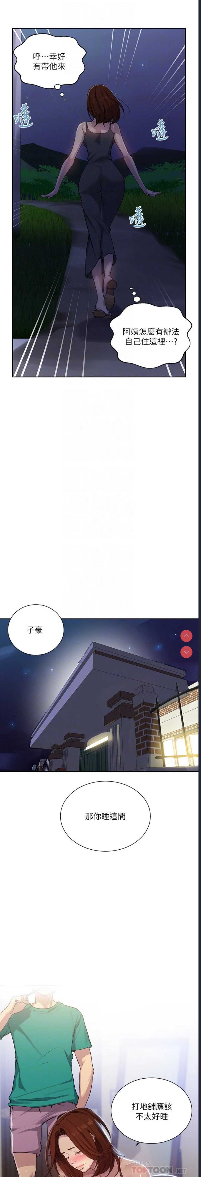 秘密教学 第81话 第12页
