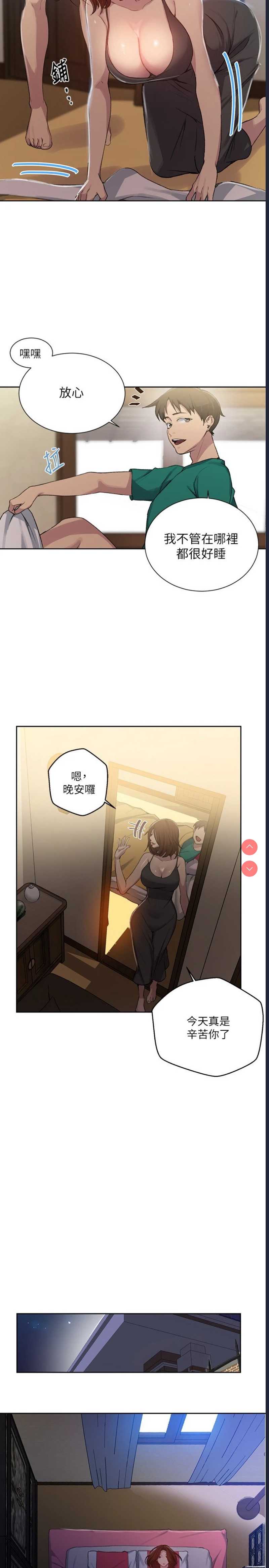 秘密教学 第81话 第13页