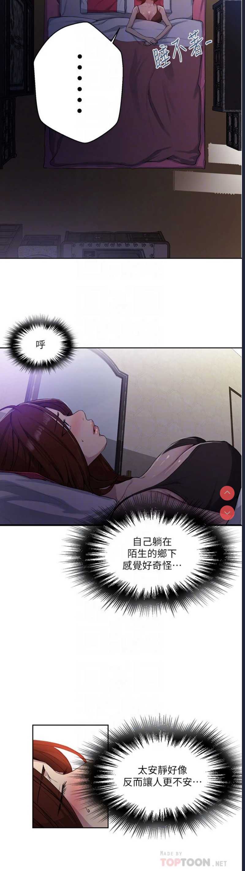 秘密教学 第81话 第14页