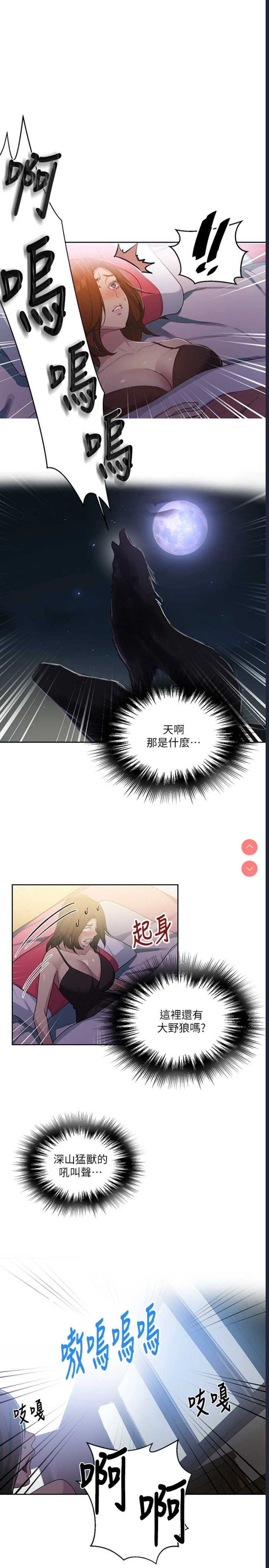 秘密教学 第81话 第15页