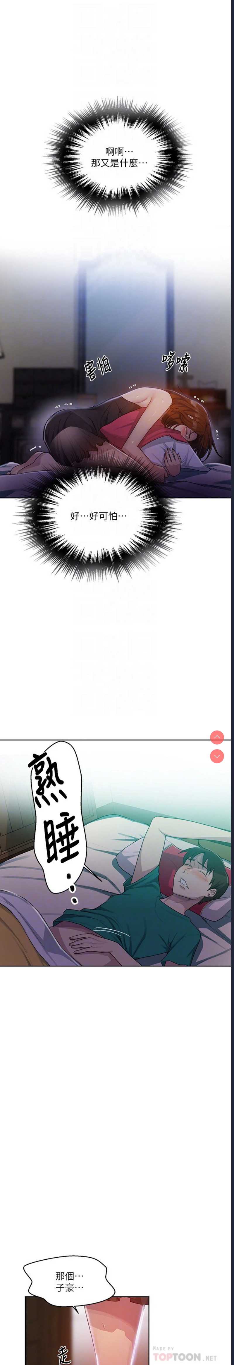 秘密教学 第81话 第16页