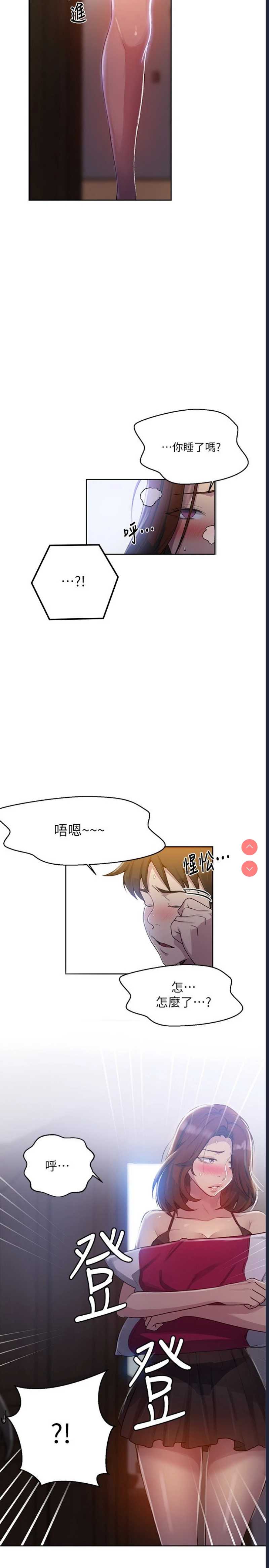秘密教学 第81话 第17页