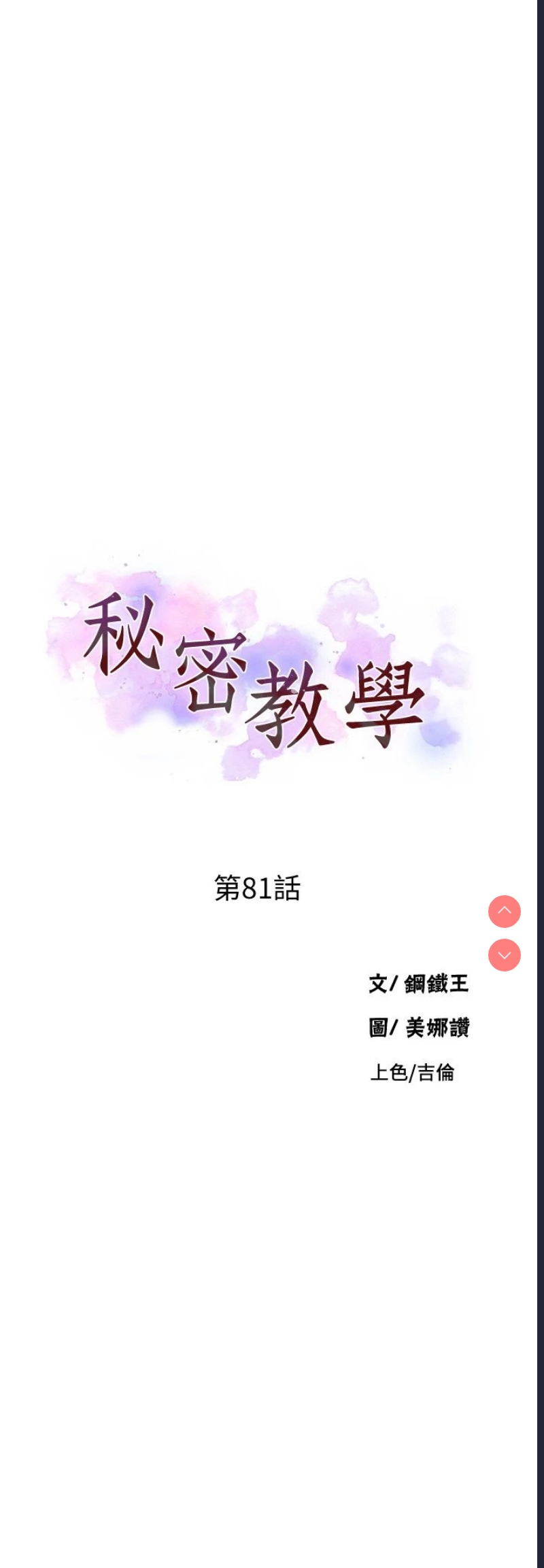秘密教学 第81话 第2页