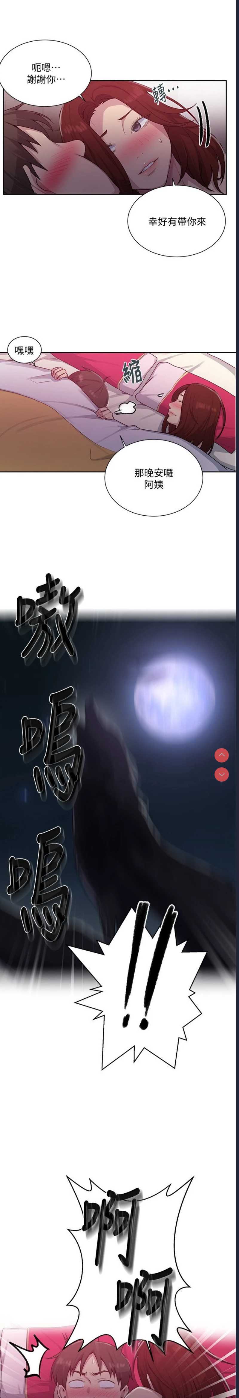 秘密教学 第81话 第21页