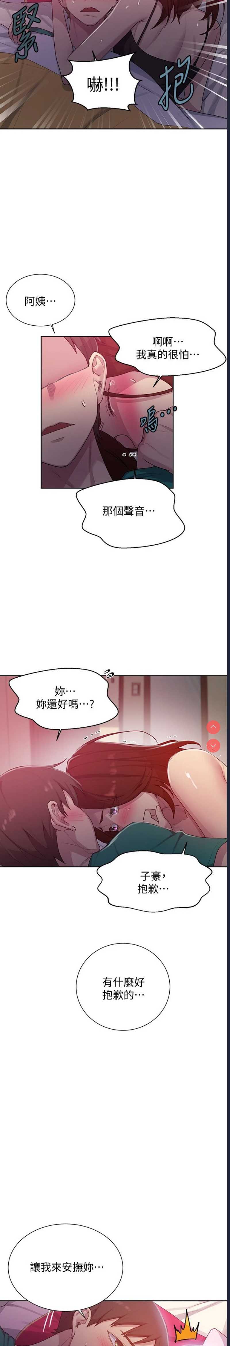 秘密教学 第81话 第22页