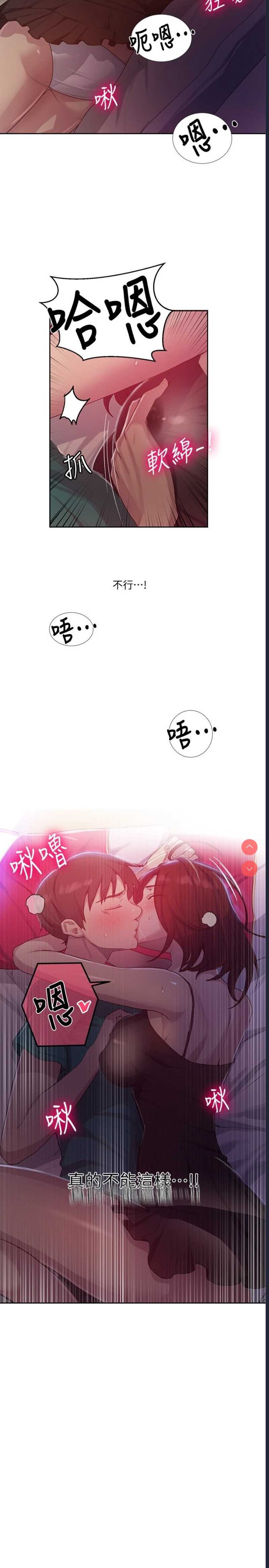 秘密教学 第81话 第25页