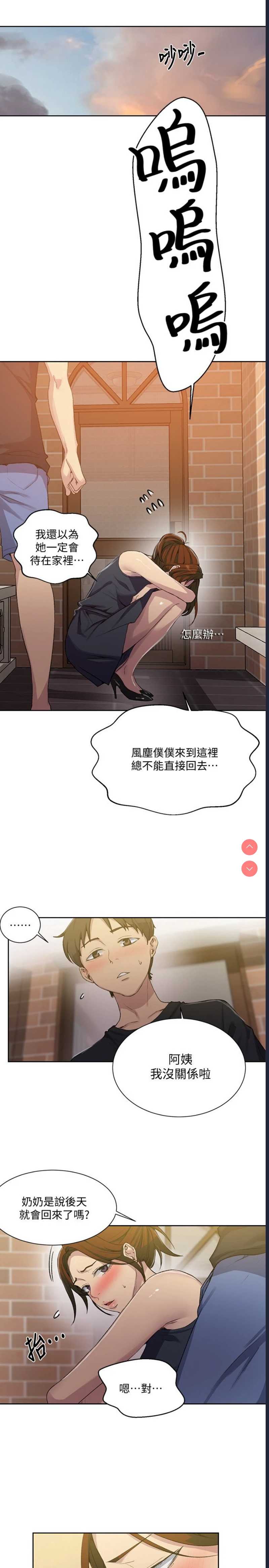 秘密教学 第81话 第3页