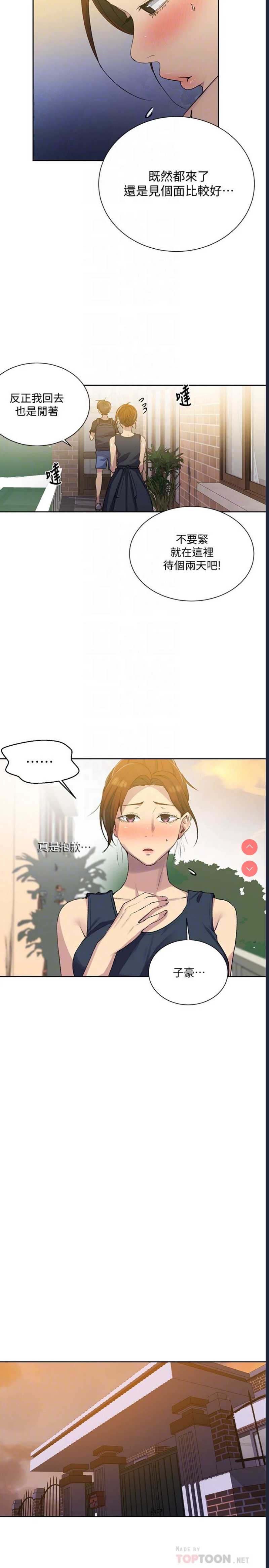秘密教学 第81话 第4页
