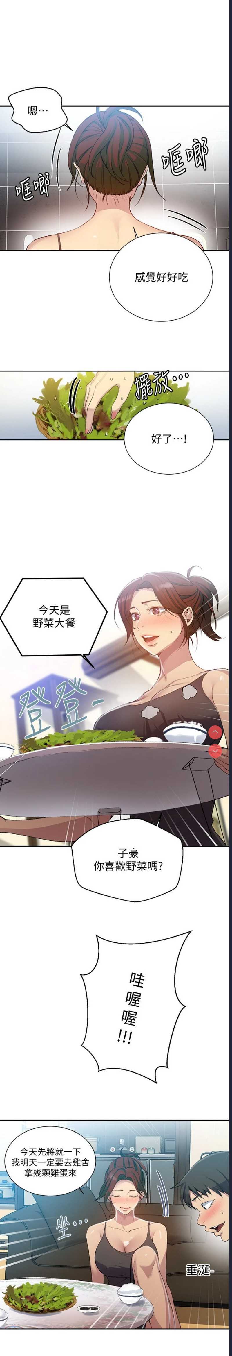 秘密教学 第81话 第5页