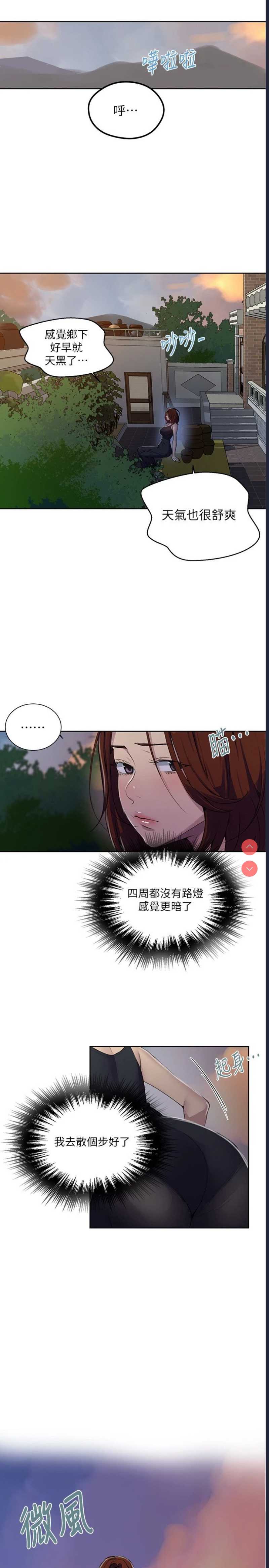 秘密教学 第81话 第7页