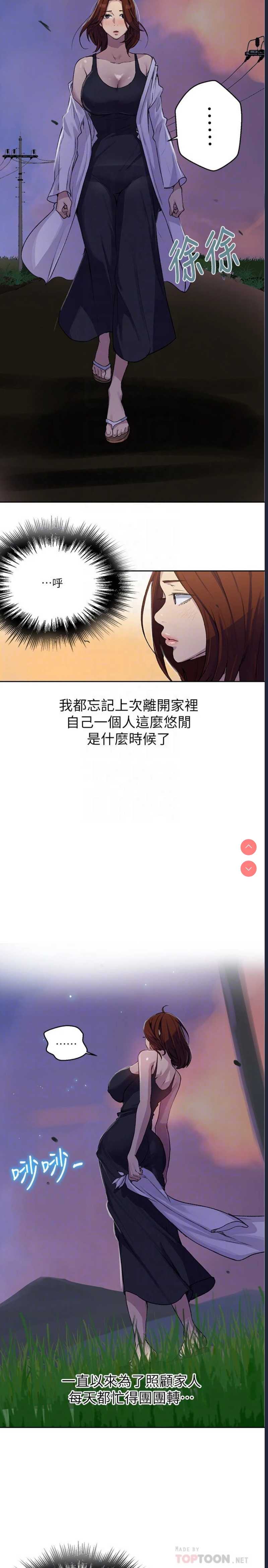 秘密教学 第81话 第8页