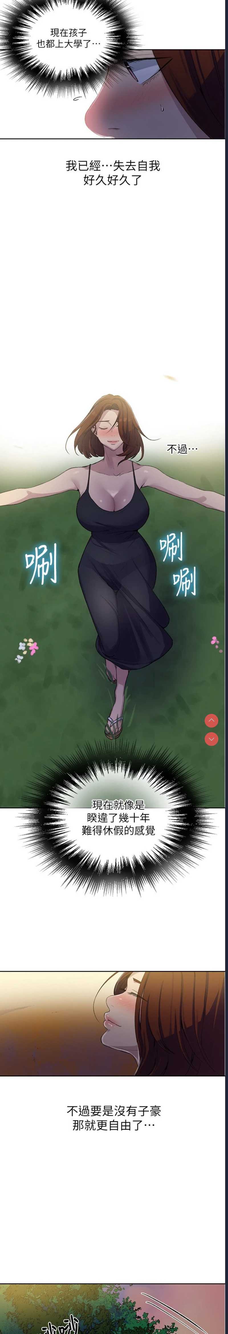 秘密教学 第81话 第9页