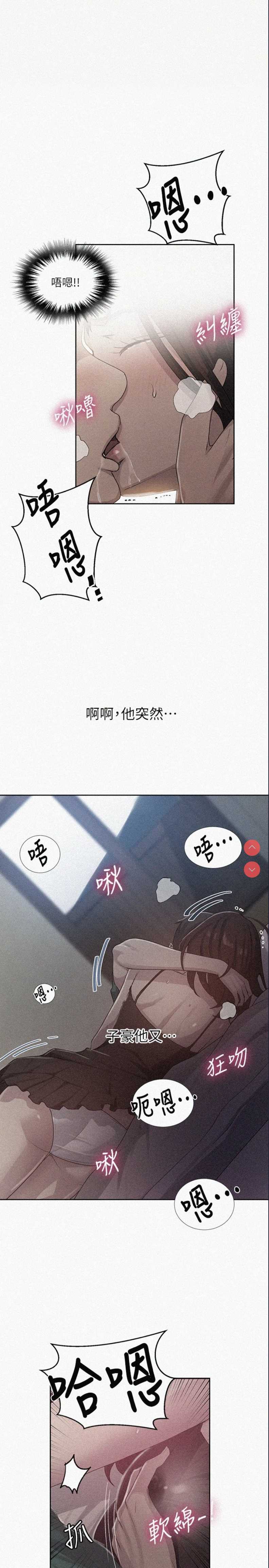 秘密教学 第82话 第1页