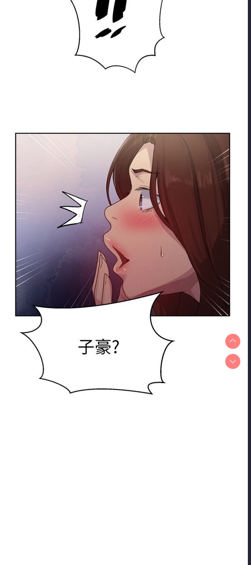 秘密教学 第82话 第11页