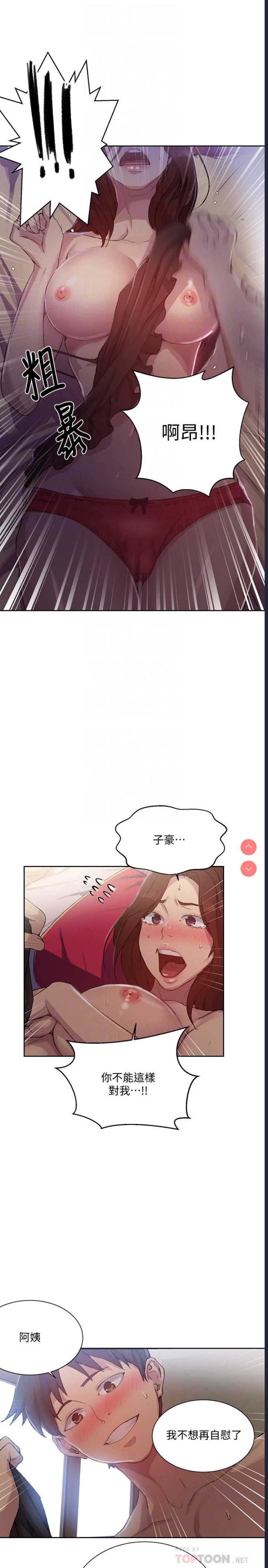 秘密教学 第82话 第12页