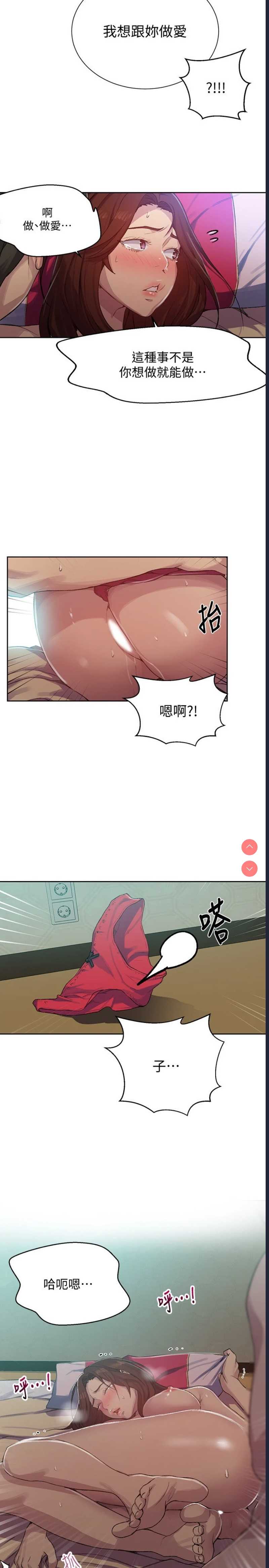 秘密教学 第82话 第13页