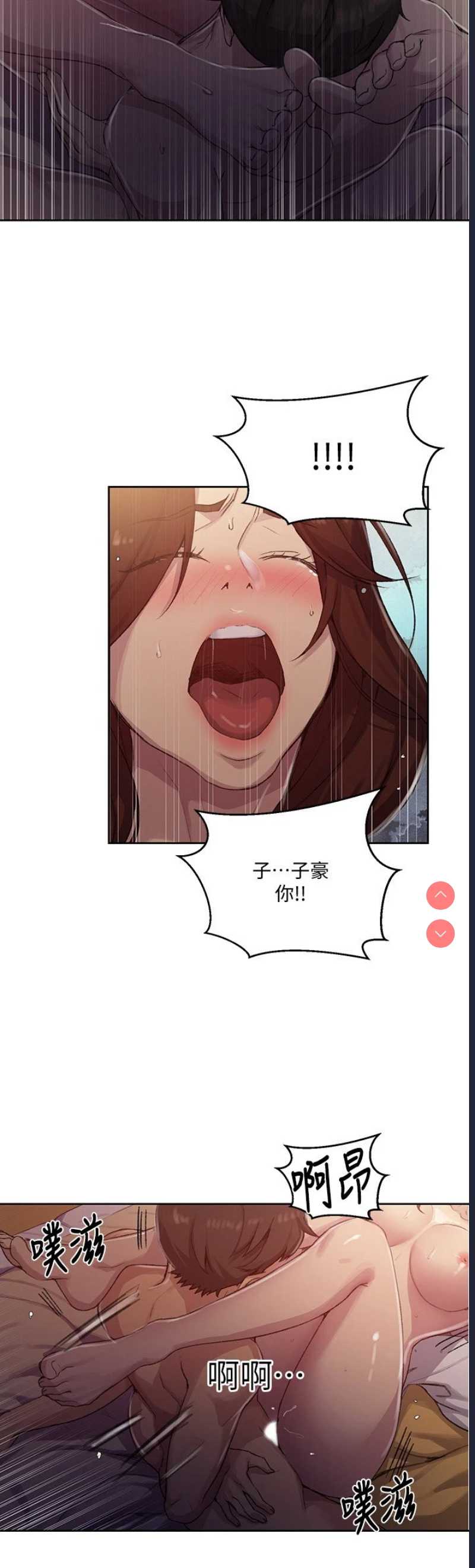 秘密教学 第82话 第15页