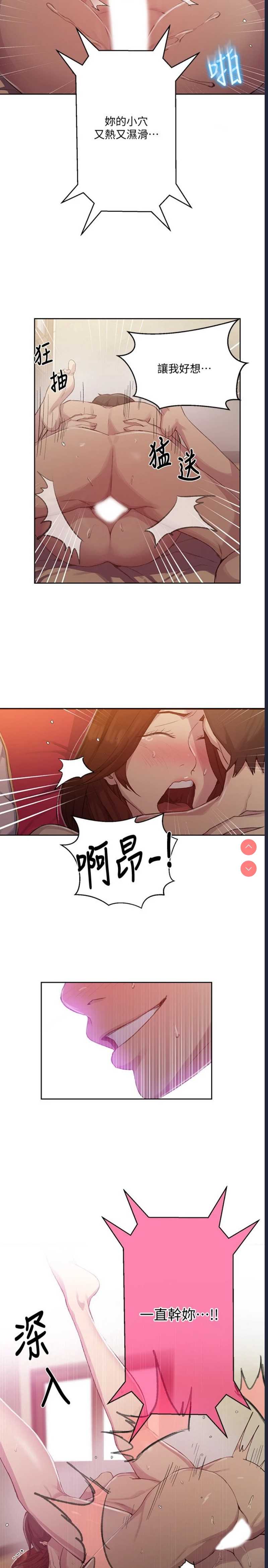 秘密教学 第82话 第17页