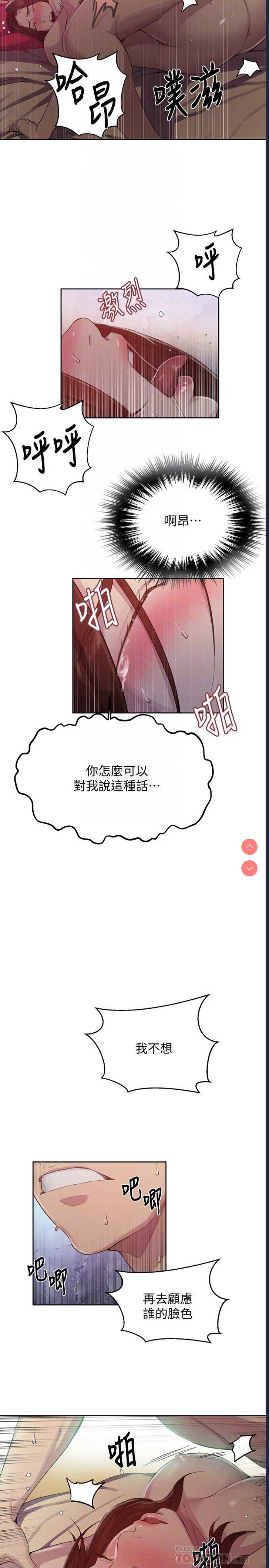 秘密教学 第82话 第18页
