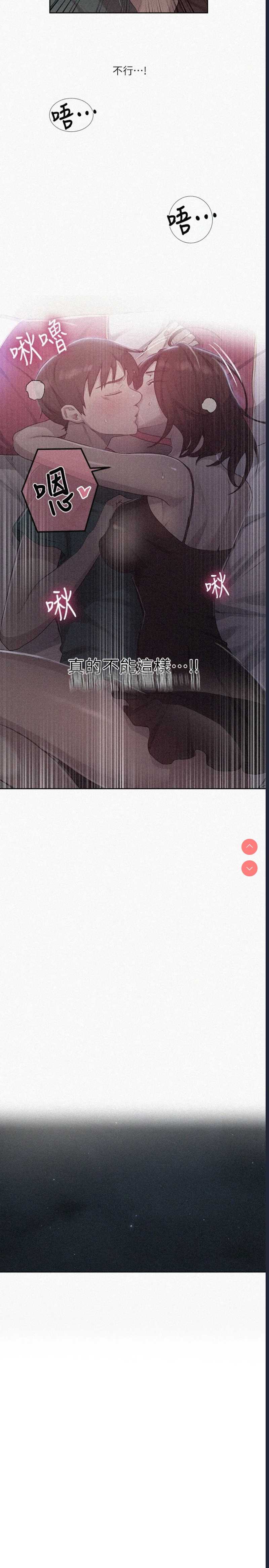 秘密教学 第82话 第2页