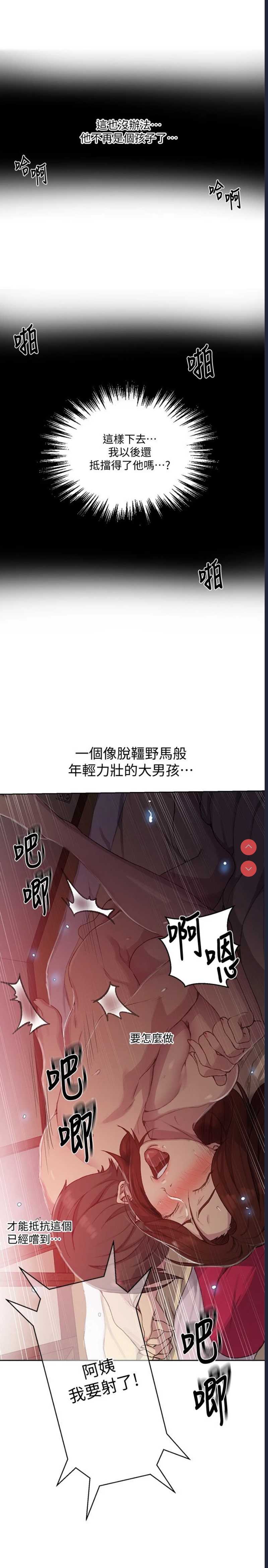 秘密教学 第82话 第20页