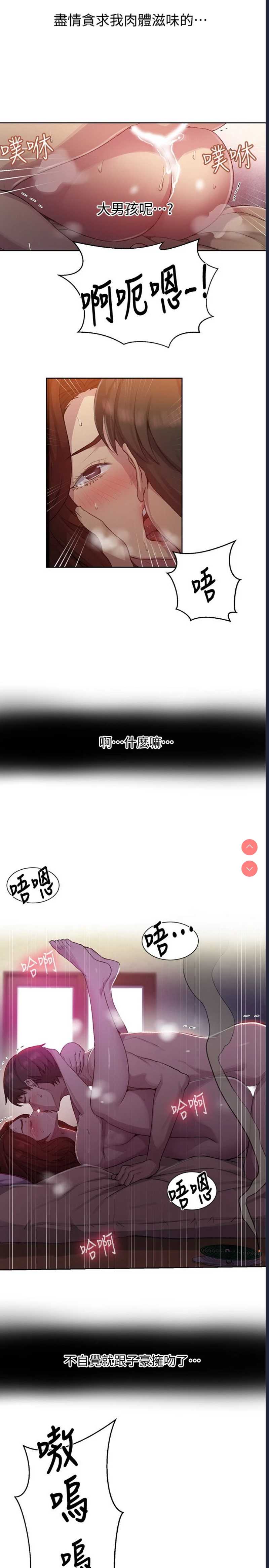 秘密教学 第82话 第21页