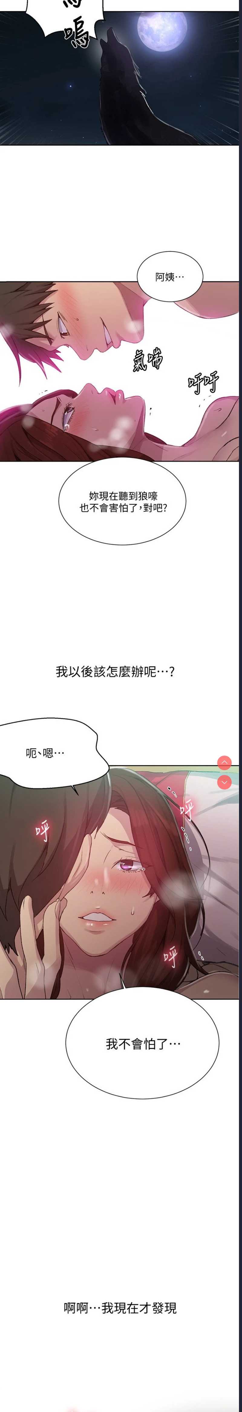 秘密教学 第82话 第22页