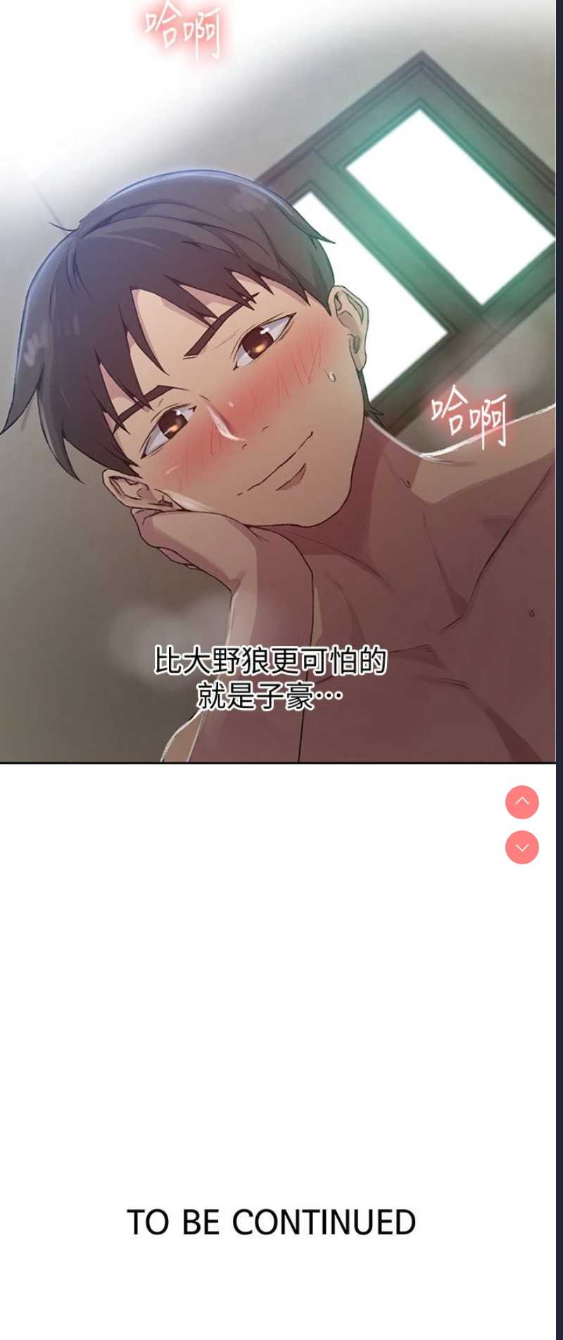 秘密教学 第82话 第23页