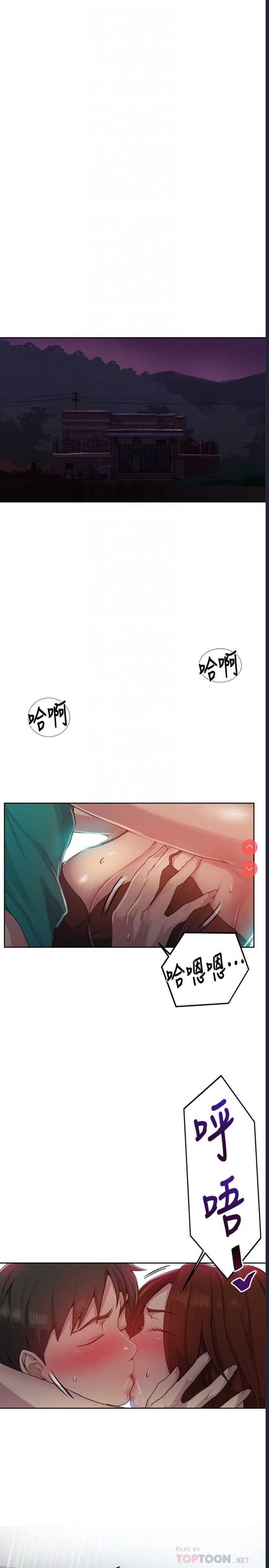 秘密教学 第82话 第4页