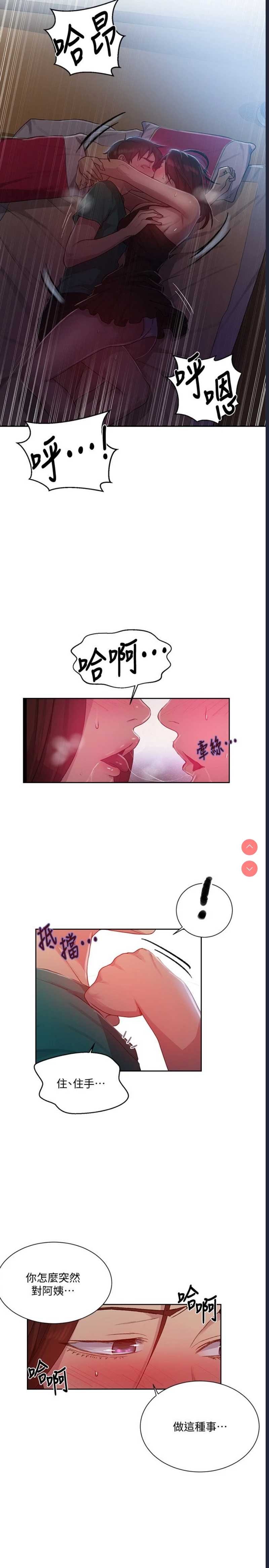 秘密教学 第82话 第5页